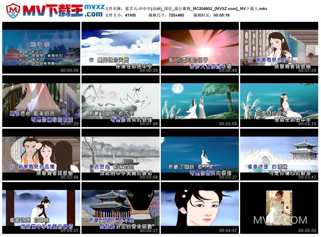 蓝芷儿-田中亭(动画)_国语_流行歌曲_MC204902